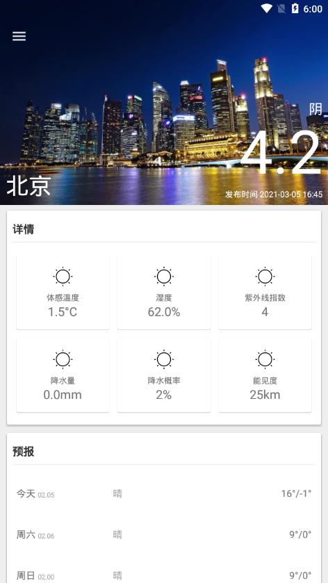 小优天气预报app安卓版