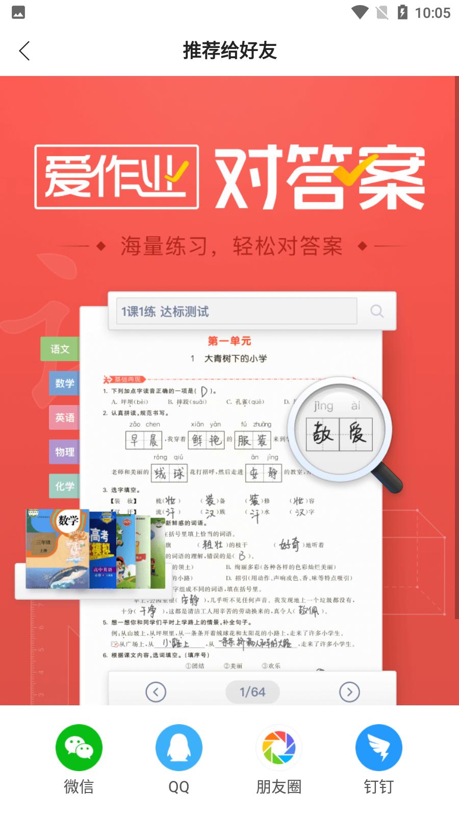 爱作业对答案安卓版
