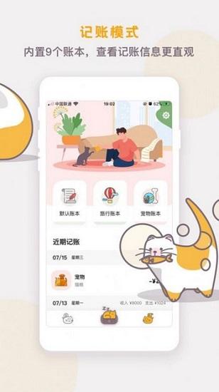 懒猫存钱app安卓版