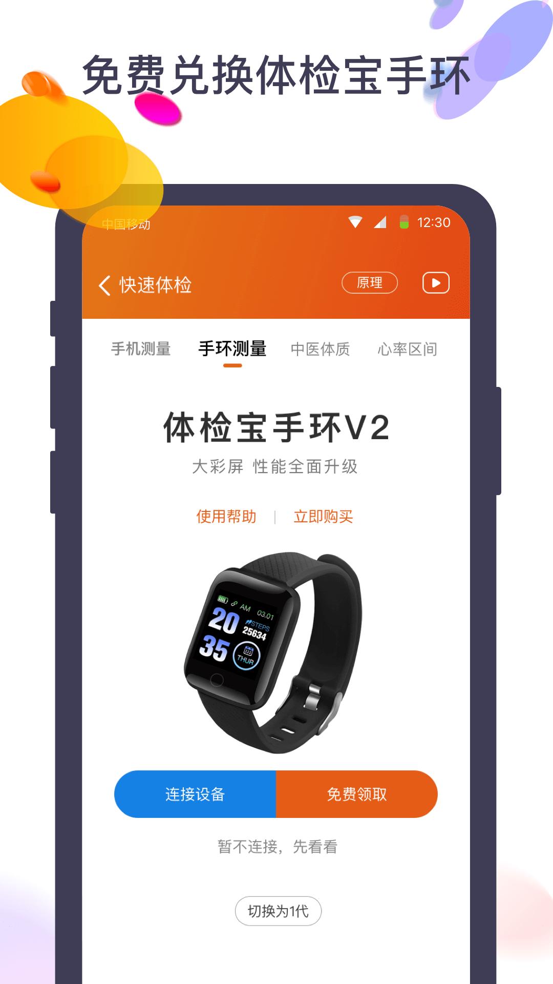 体检宝测血压视力心率安卓版最新