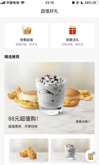 麦当劳最新官方手机订餐app