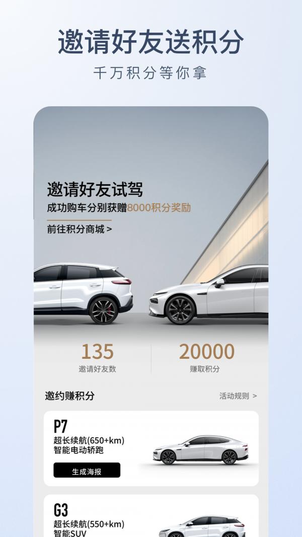 小鹏汽车app官方版