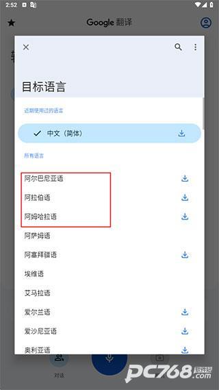谷歌翻译客户端