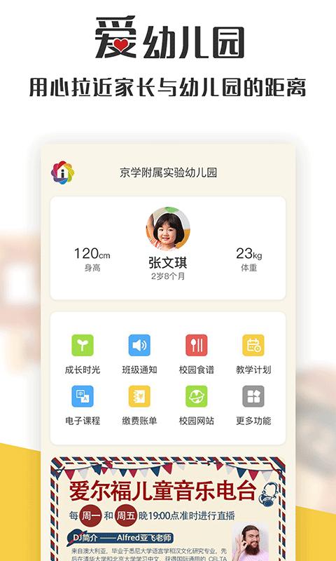 爱幼儿园app家长端