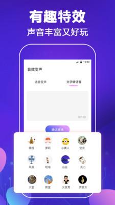 吃鸡安卓变声器免费版