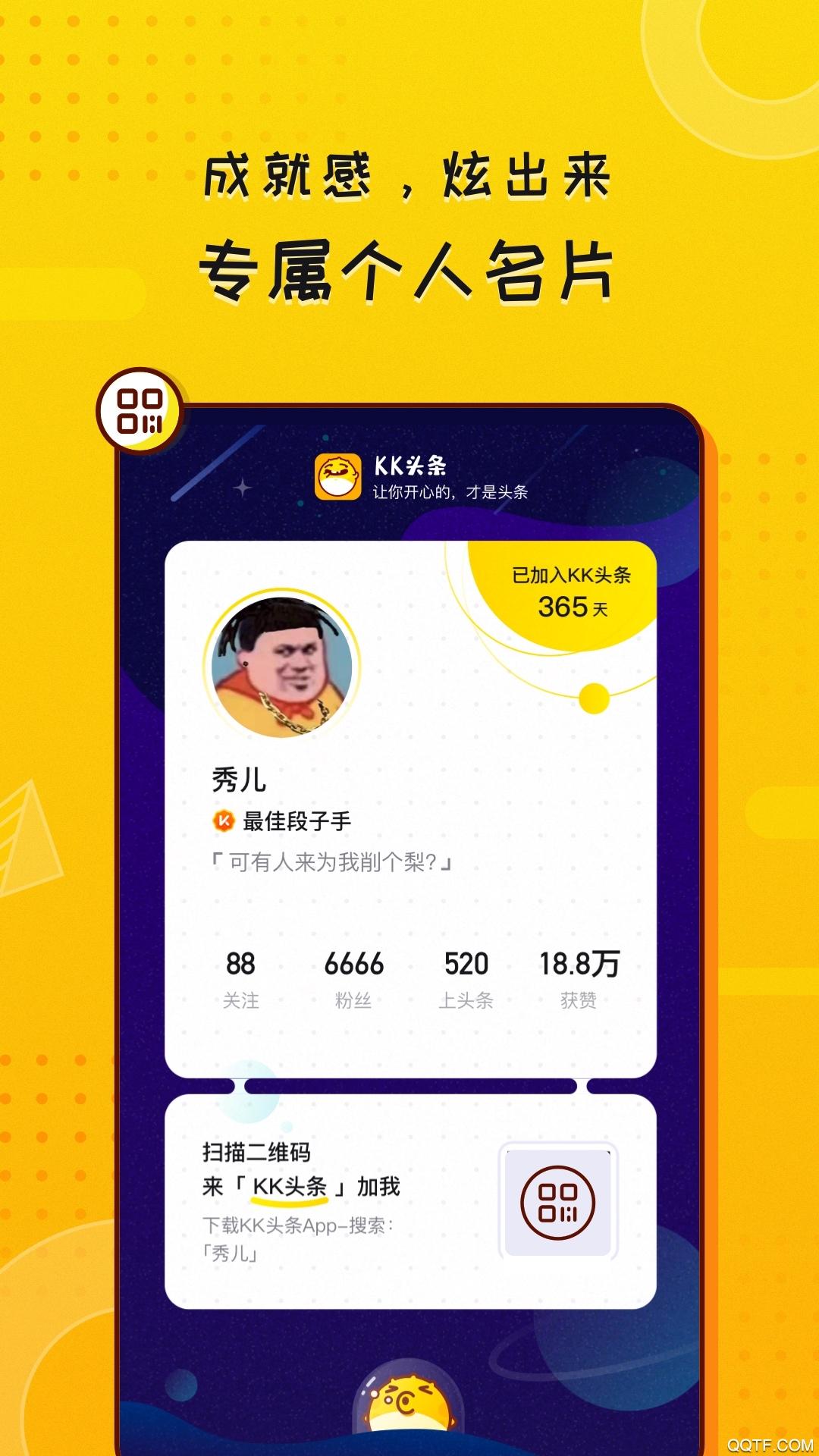 KK头条最新版