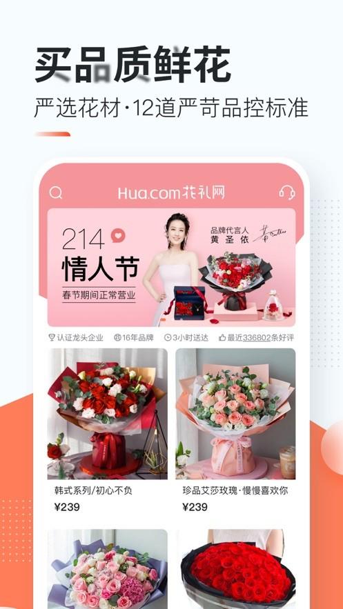 花礼网app手机版