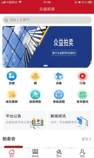 众益拍卖下载ios版