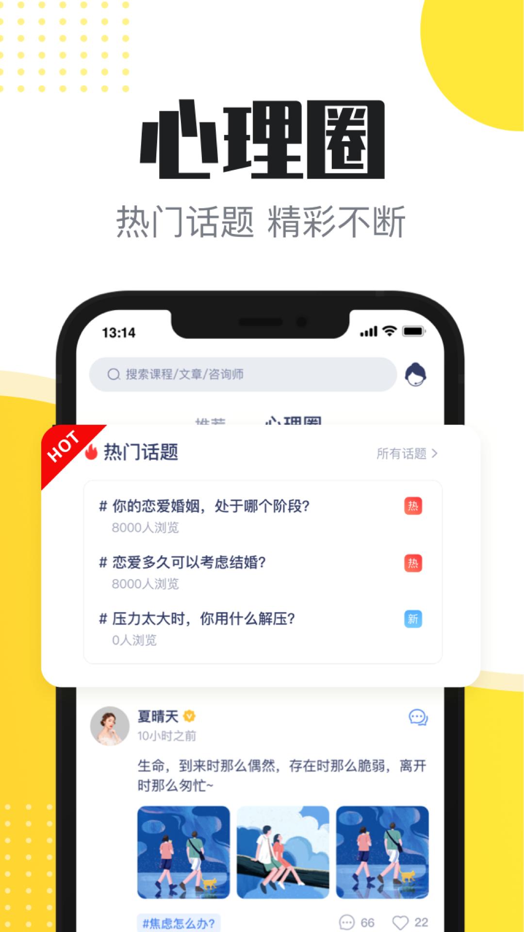心理芝士咨询app专业版
