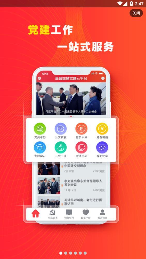 八桂微党建app官方版