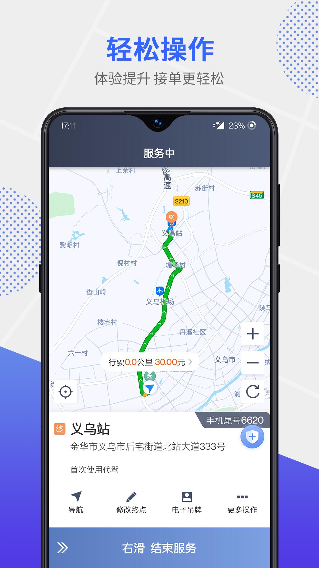 腾飞代驾司机app手机版