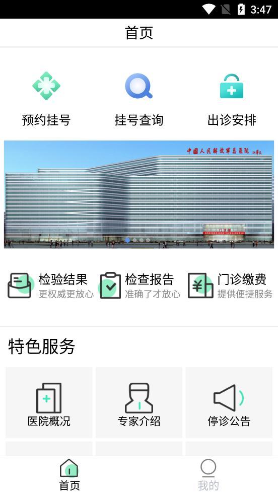 301中国人民解放军总医院网上预约挂号app
