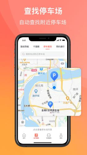 渝悦行手机客户端