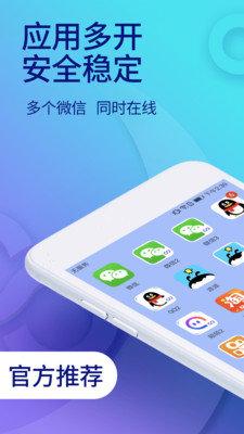 双开助手多开分身版