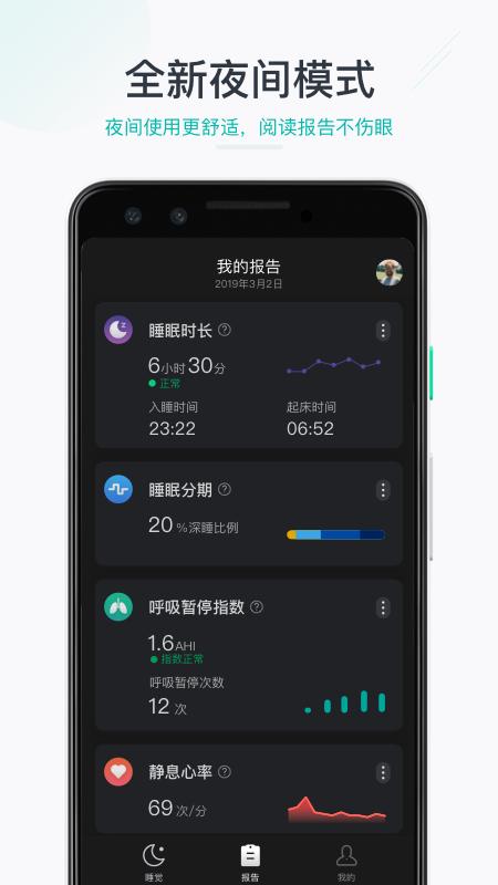 森林睡眠睡眠监测app官方版