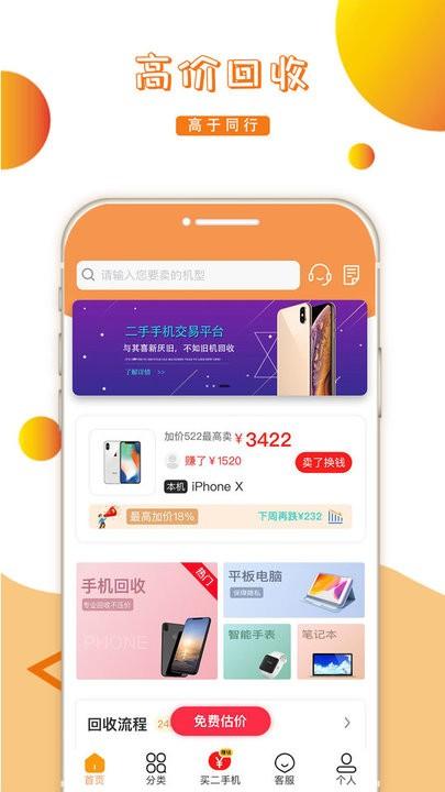 回收超市app安卓版