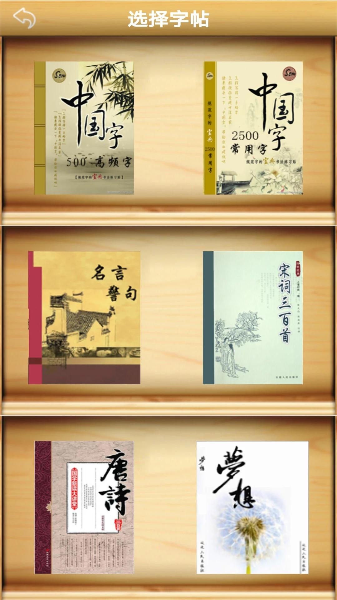 练字书法家app官方版