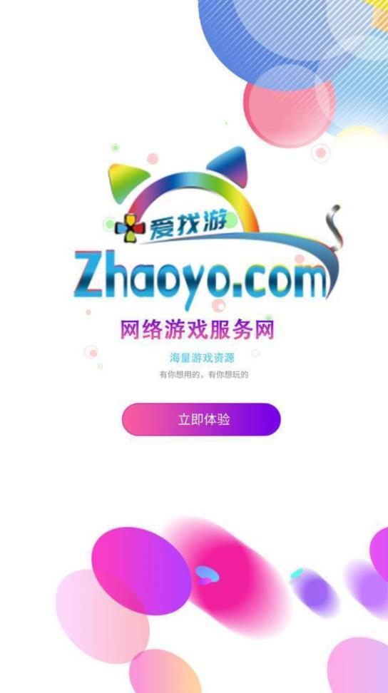 爱找游交易网手机版