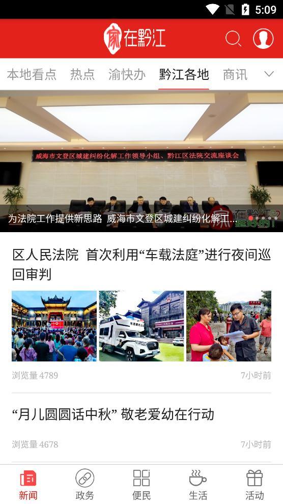 家在黔江app最新版