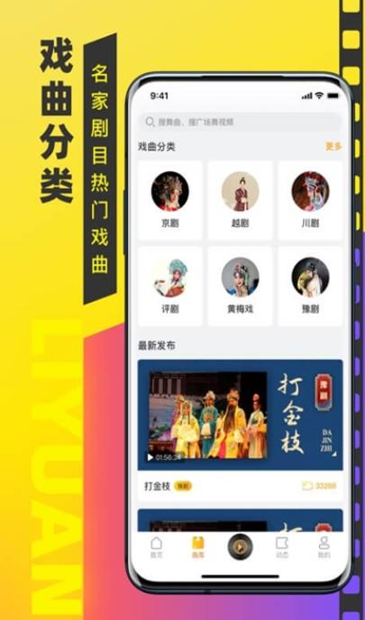 梨园戏曲大全app官方版