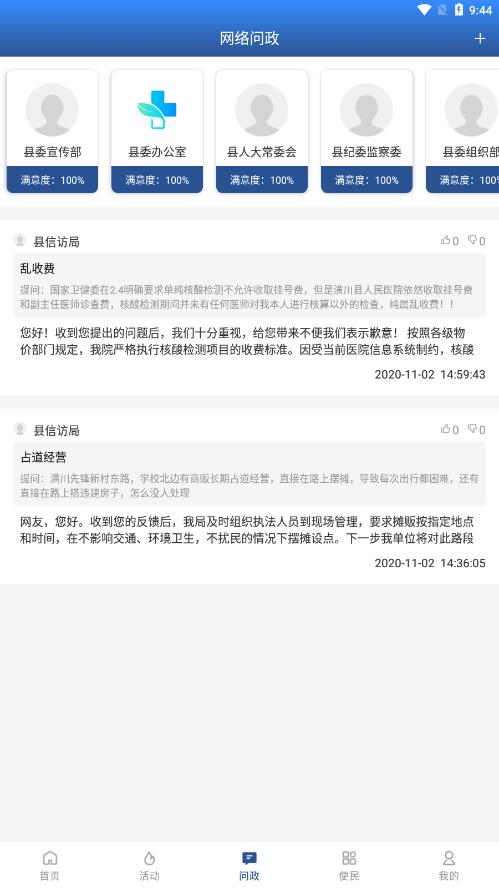 潢川融媒app安卓版