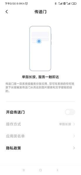 小米传送门最新版