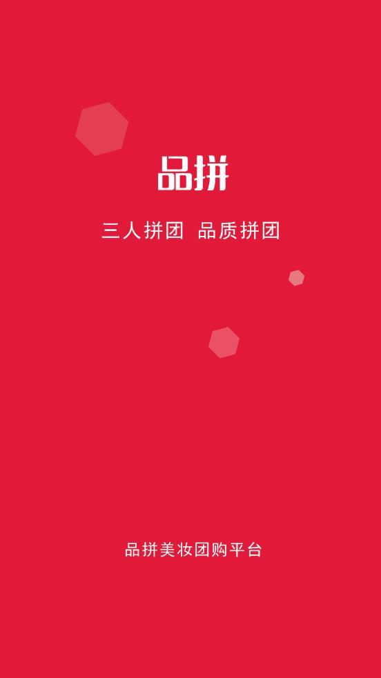 品拼拼团购物软件最新版