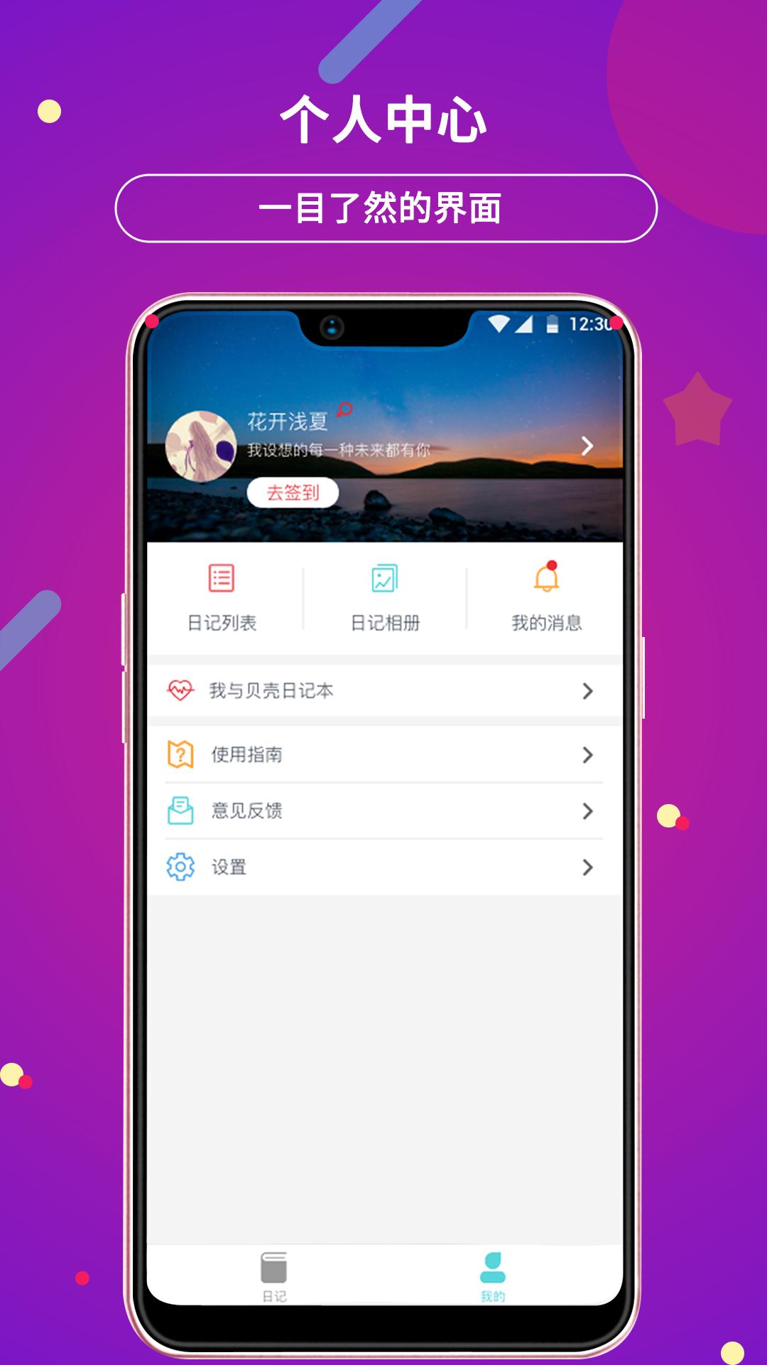 贝壳日记appios手机版