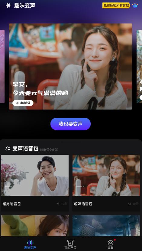 变声器变声app手机版