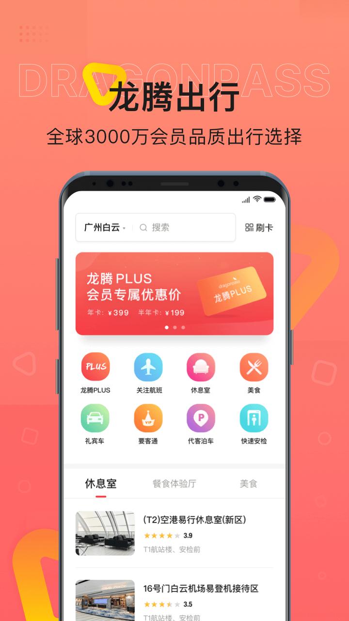 龙腾出行app最新版
