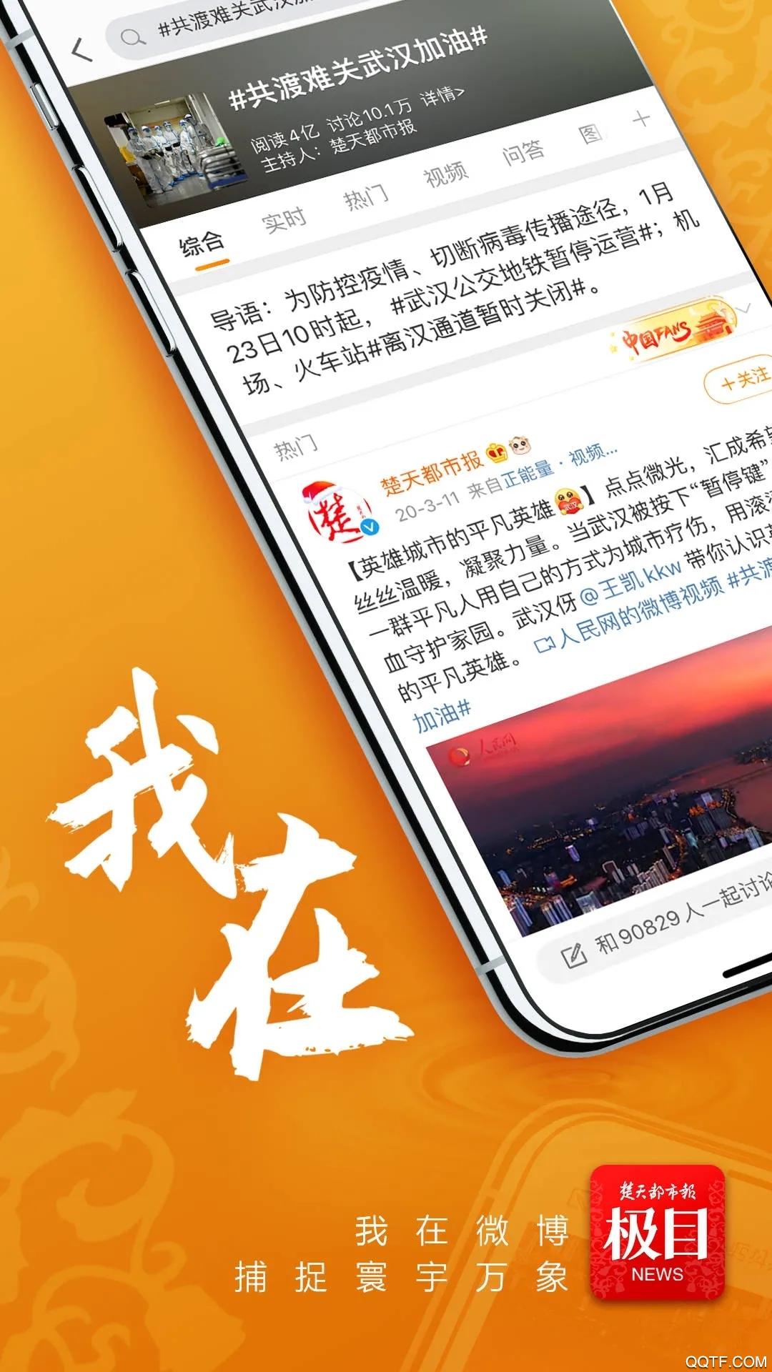 看楚天极目新闻app安卓版