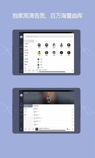 QQ音乐HD最新版