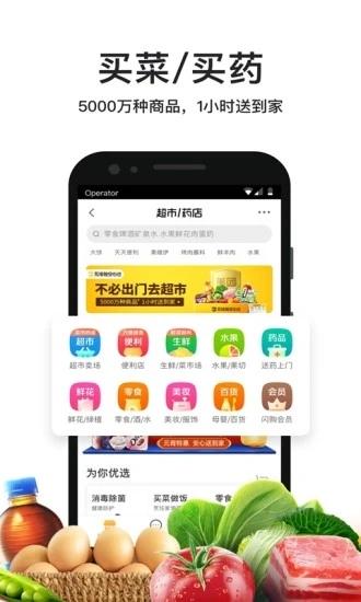 美团外卖app最新版手机ios下载