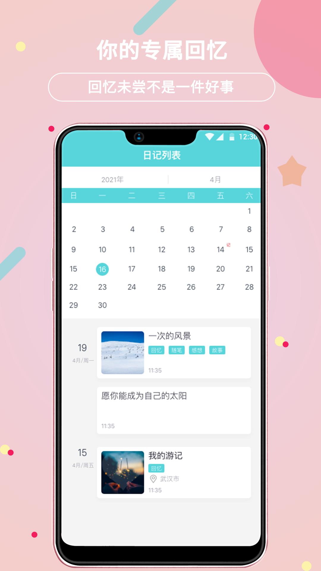 贝壳日记appios手机版