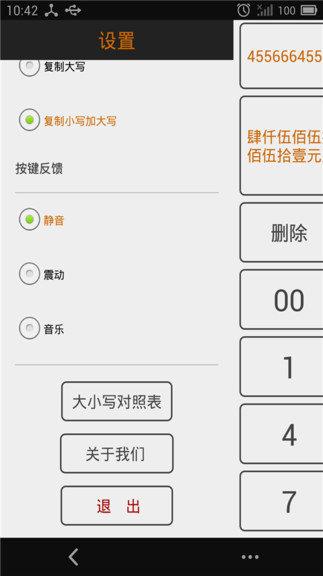 数字大写转换器