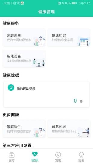 杭州健康通手机版