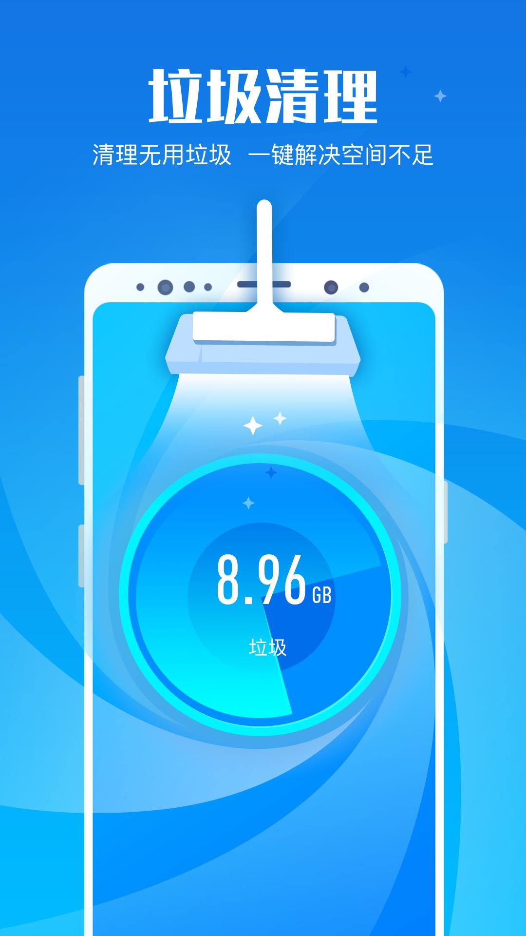 创优专业清理大师app手机版
