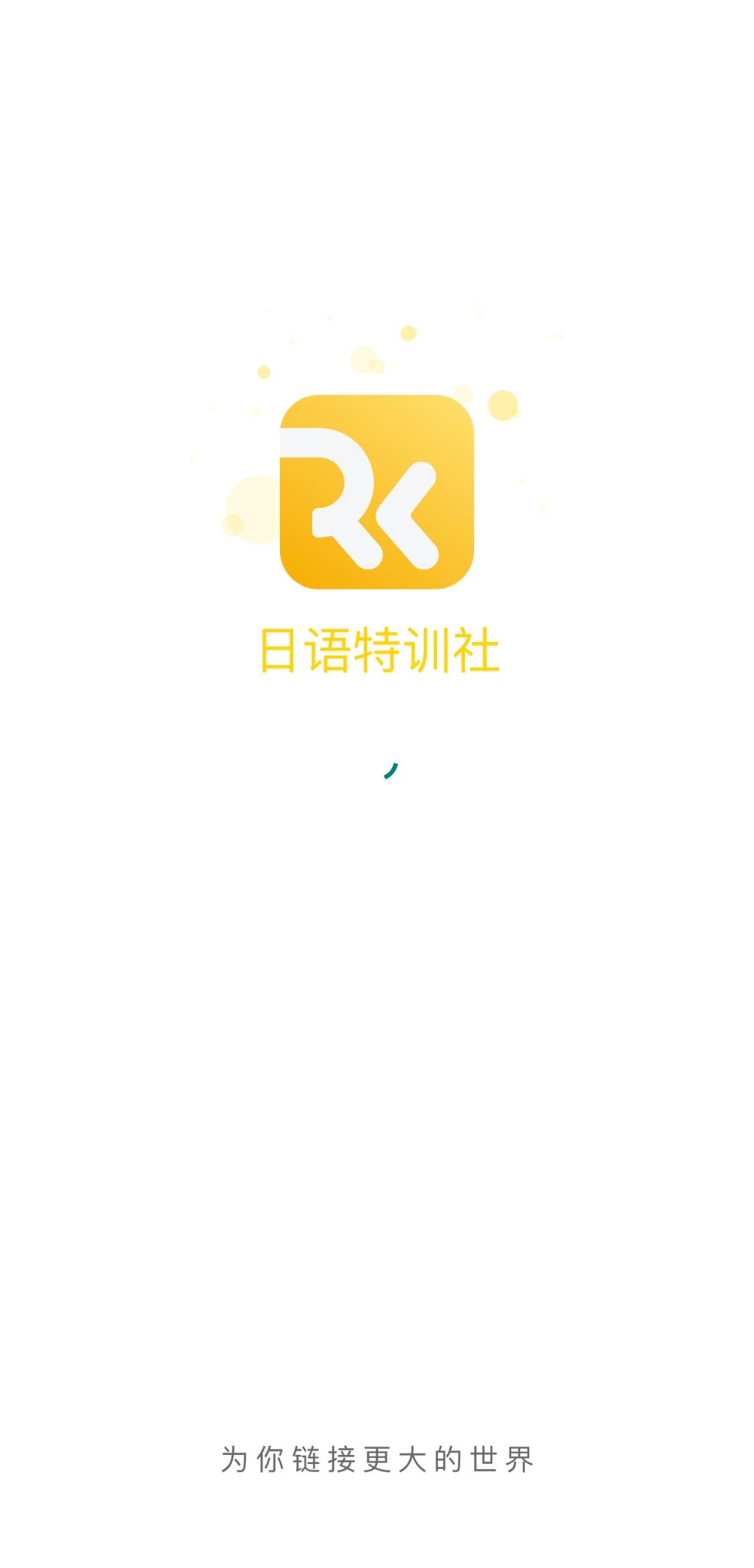 日语特训社老师端安卓版