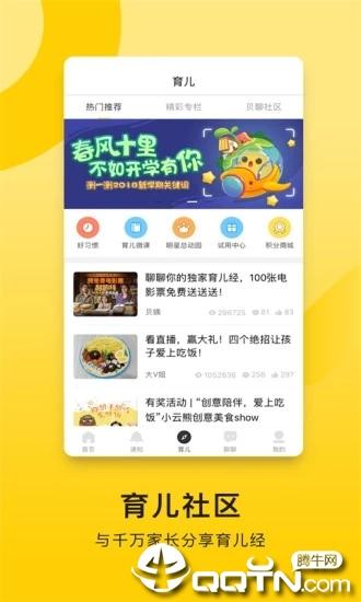 贝聊家长版免费苹果版