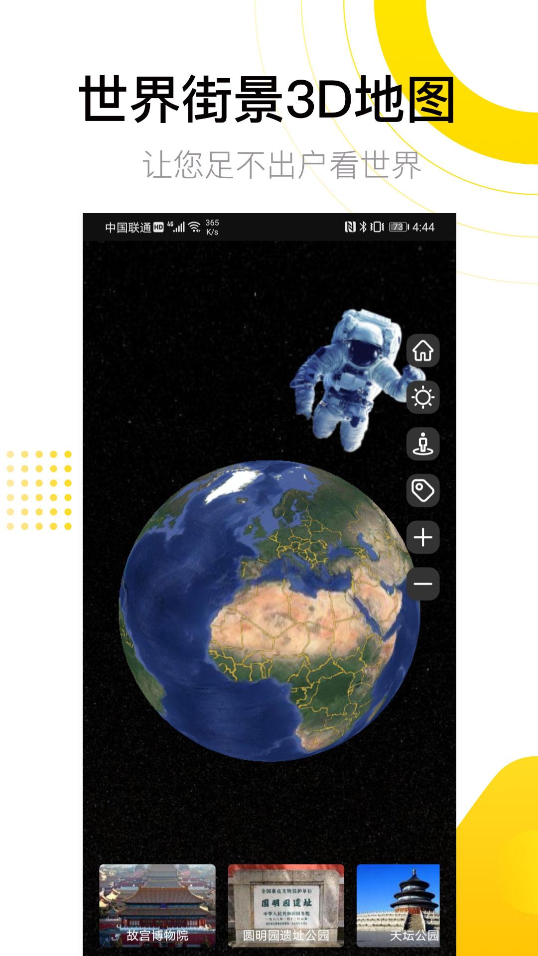 世界街景3d地图高清手机版免费