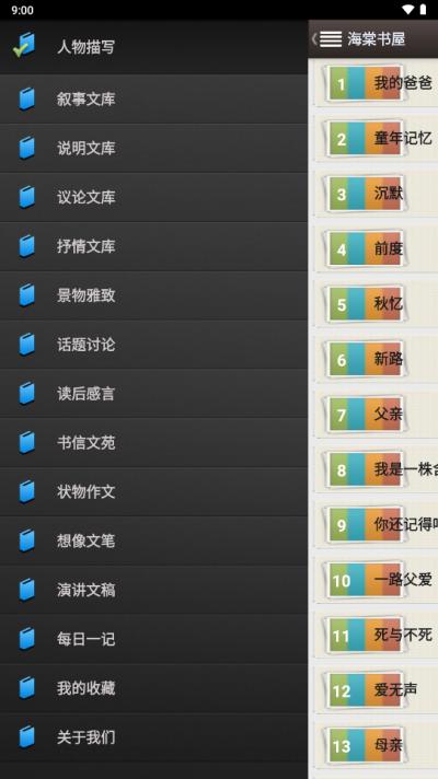 海棠书屋官方正版