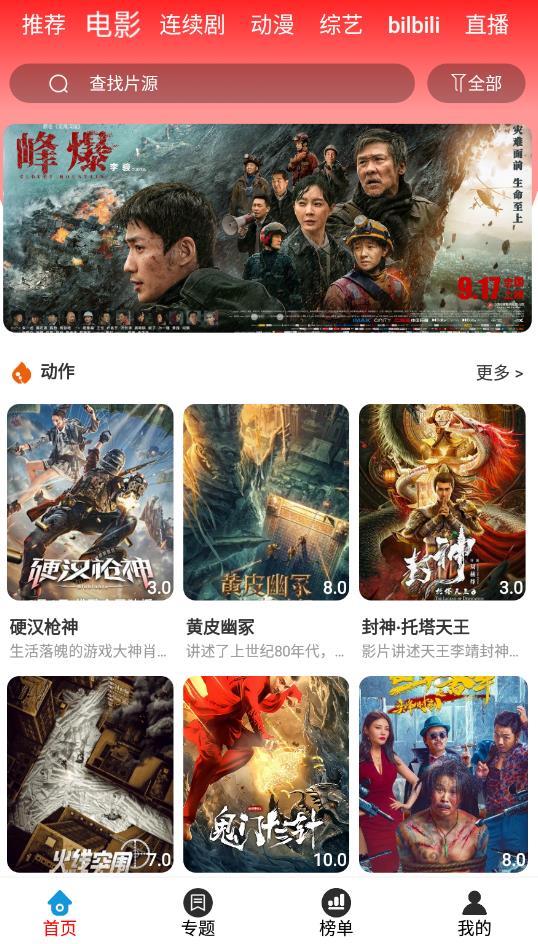 观影时光app官方版