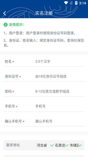 河北霸州城乡居保app手机版