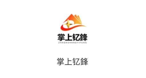 掌上钇鋒最新版
