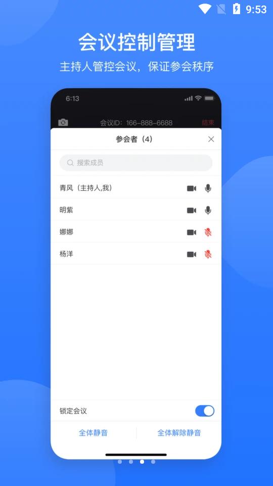 网易会议app手机版下载