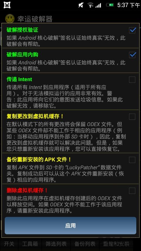 幸运破解器app