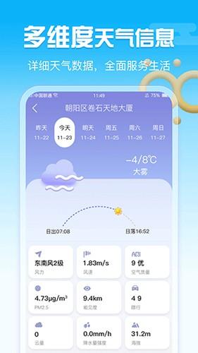 渡渡天气安卓版