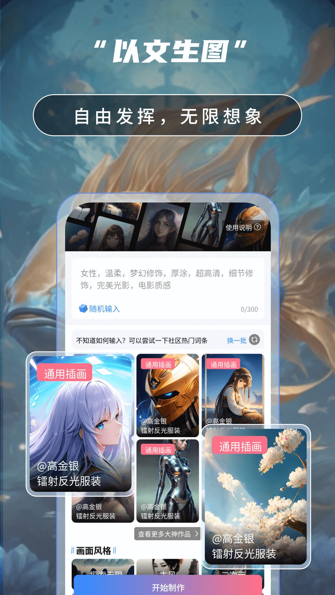 Ai绘画高手下载最新版本