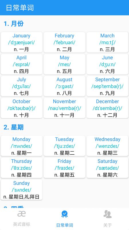 音标且单词手机客户端