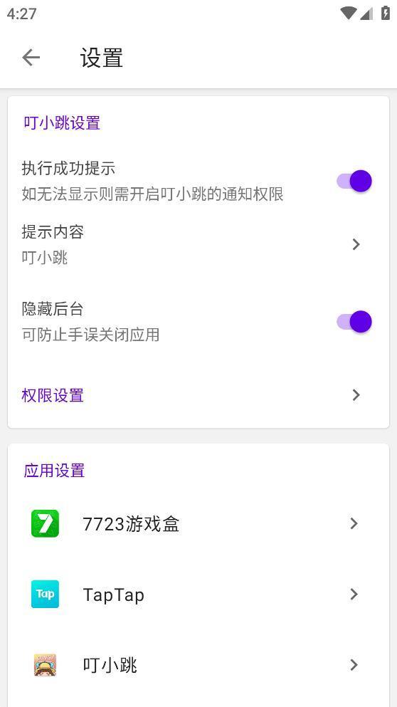 叮小跳官网版
